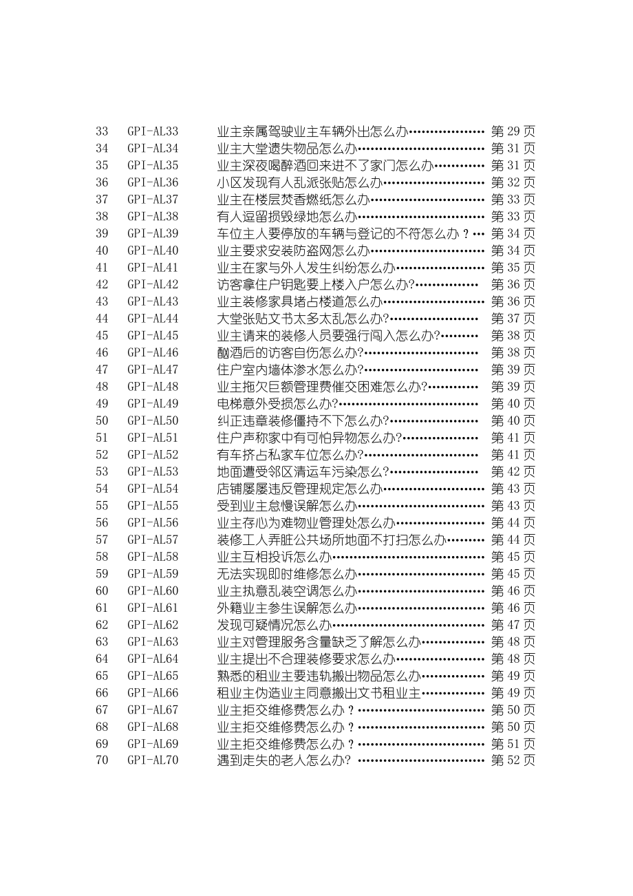 某物业管理公司案例锦集（DOC 52页）.docx_第3页