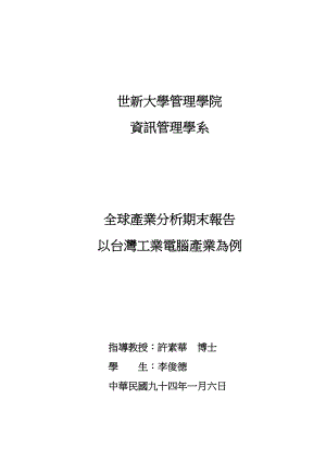 世新大学管理学院.docx