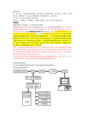 111019检测与诊断.docx