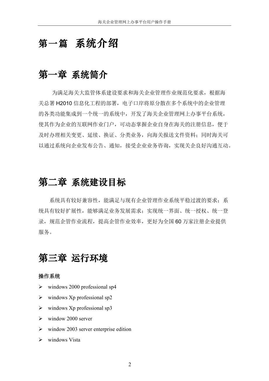 电子口岸海关企业管理网上办事平台用户操作手册.docx_第3页