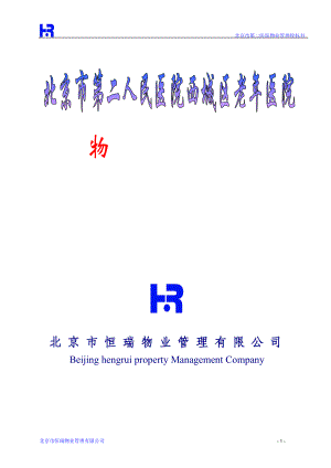 物业管理投标书(DOC 174页).docx