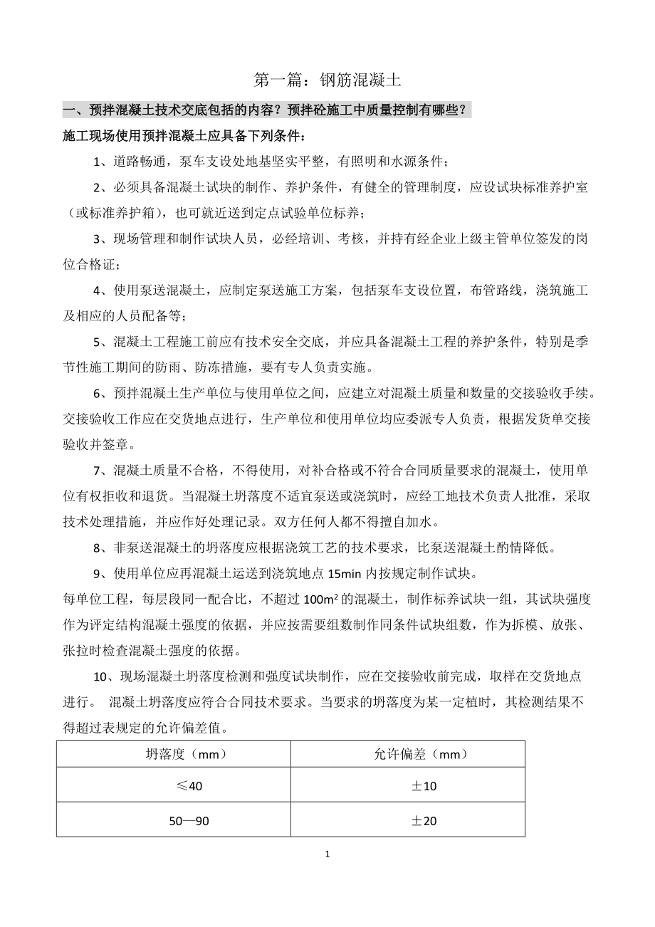 高工评审参考资料(建筑施工类2017)必过资料.docx_第1页