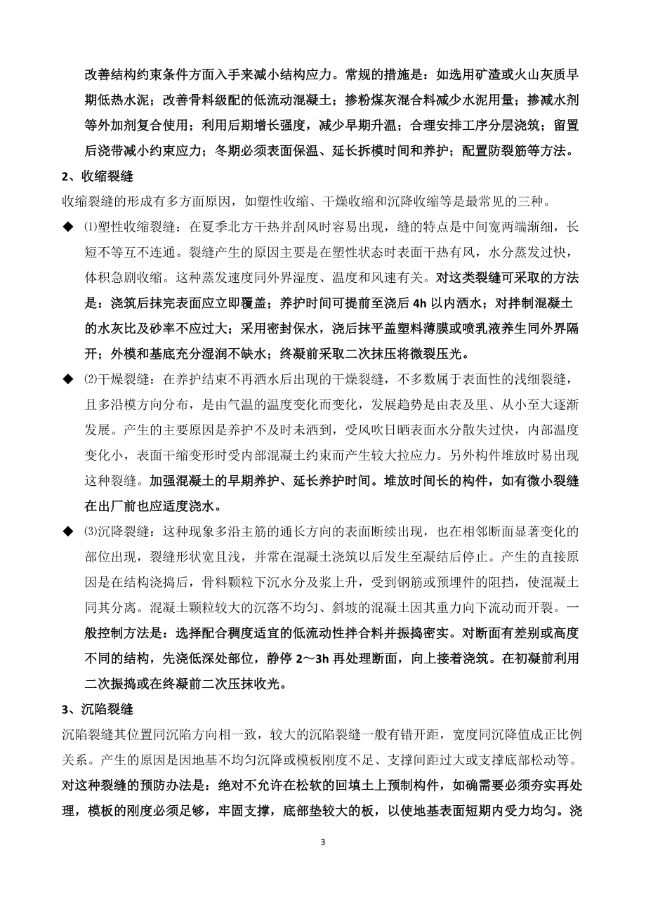 高工评审参考资料(建筑施工类2017)必过资料.docx_第3页