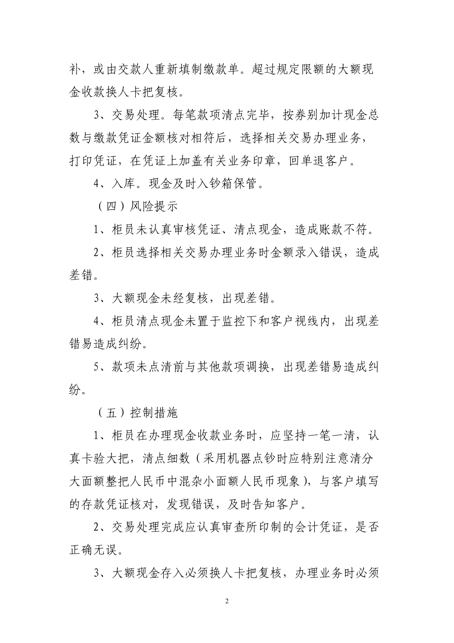 合规手册管理（会计部分）.docx_第2页