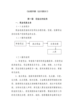 合规手册管理（会计部分）.docx