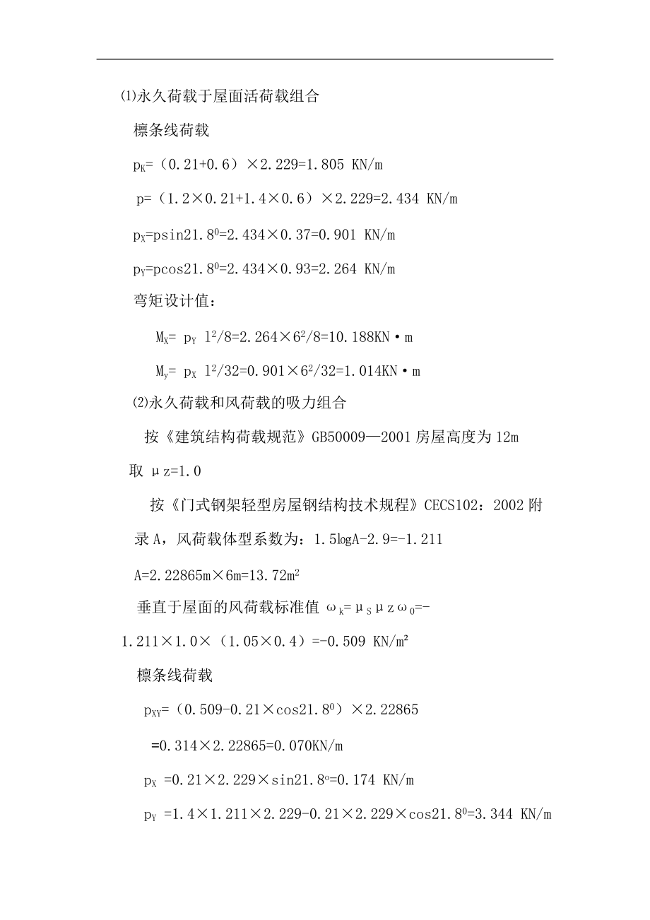 钢结构屋盖设计知识.docx_第3页