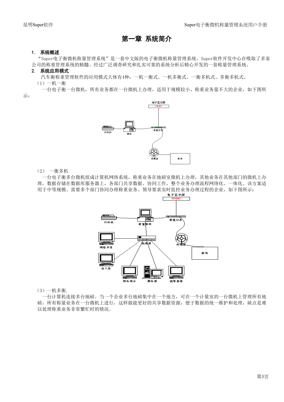 称重管理网络系统用户手册.docx_第3页