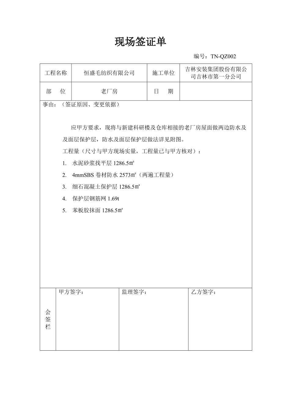 工程变更签证单.docx_第2页