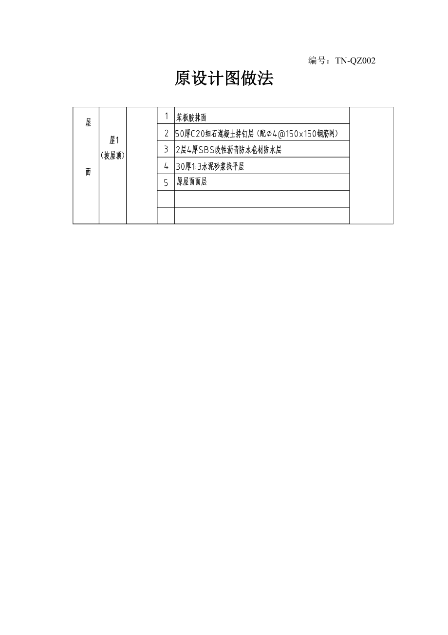 工程变更签证单.docx_第3页