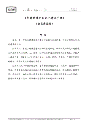 华晋焦煤企业文化手册文案.docx