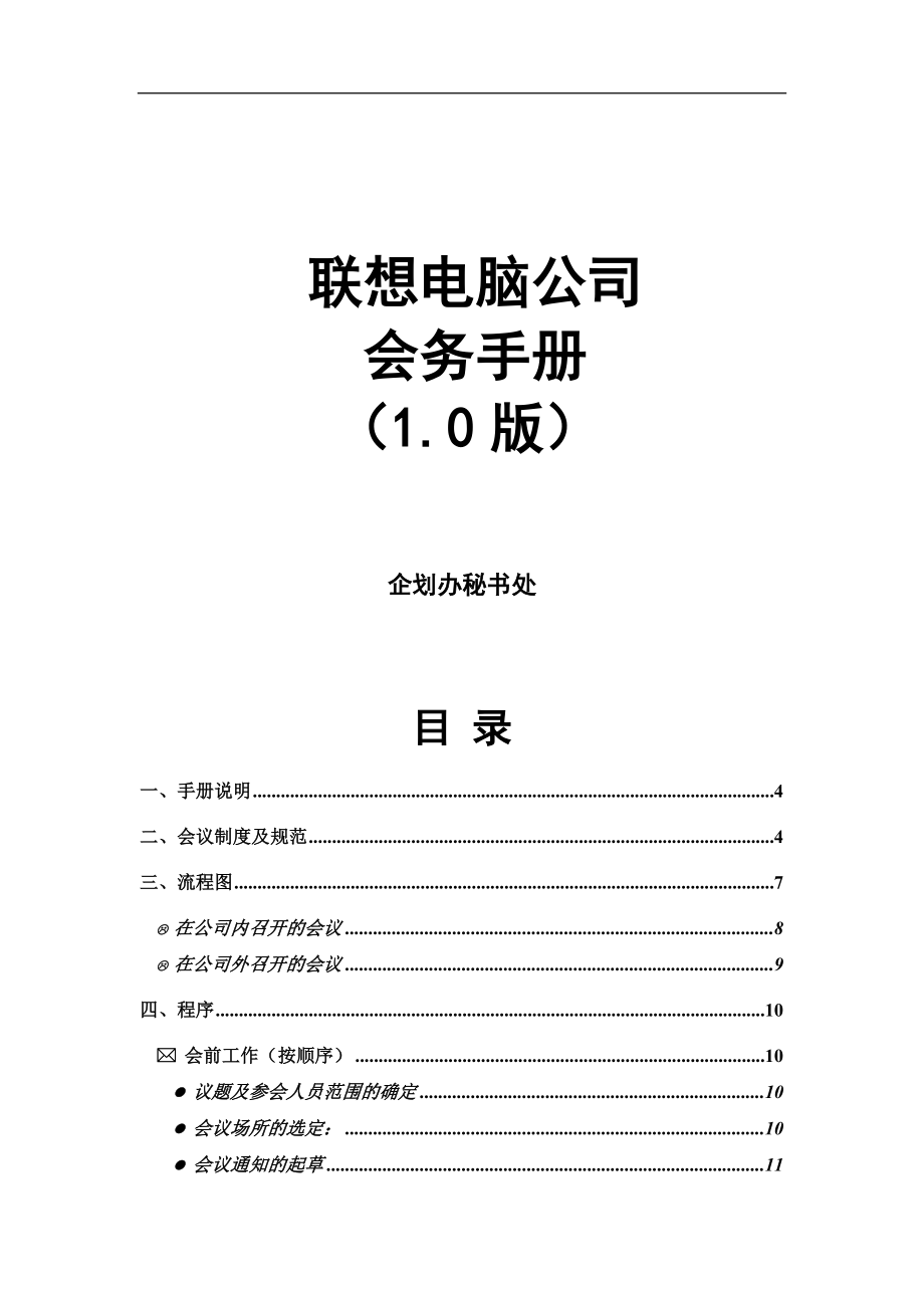 某某公司会务管理手册.doc_第1页