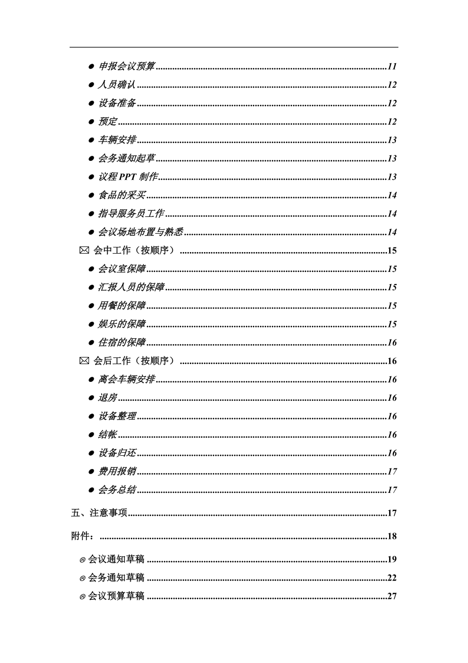 某某公司会务管理手册.doc_第2页