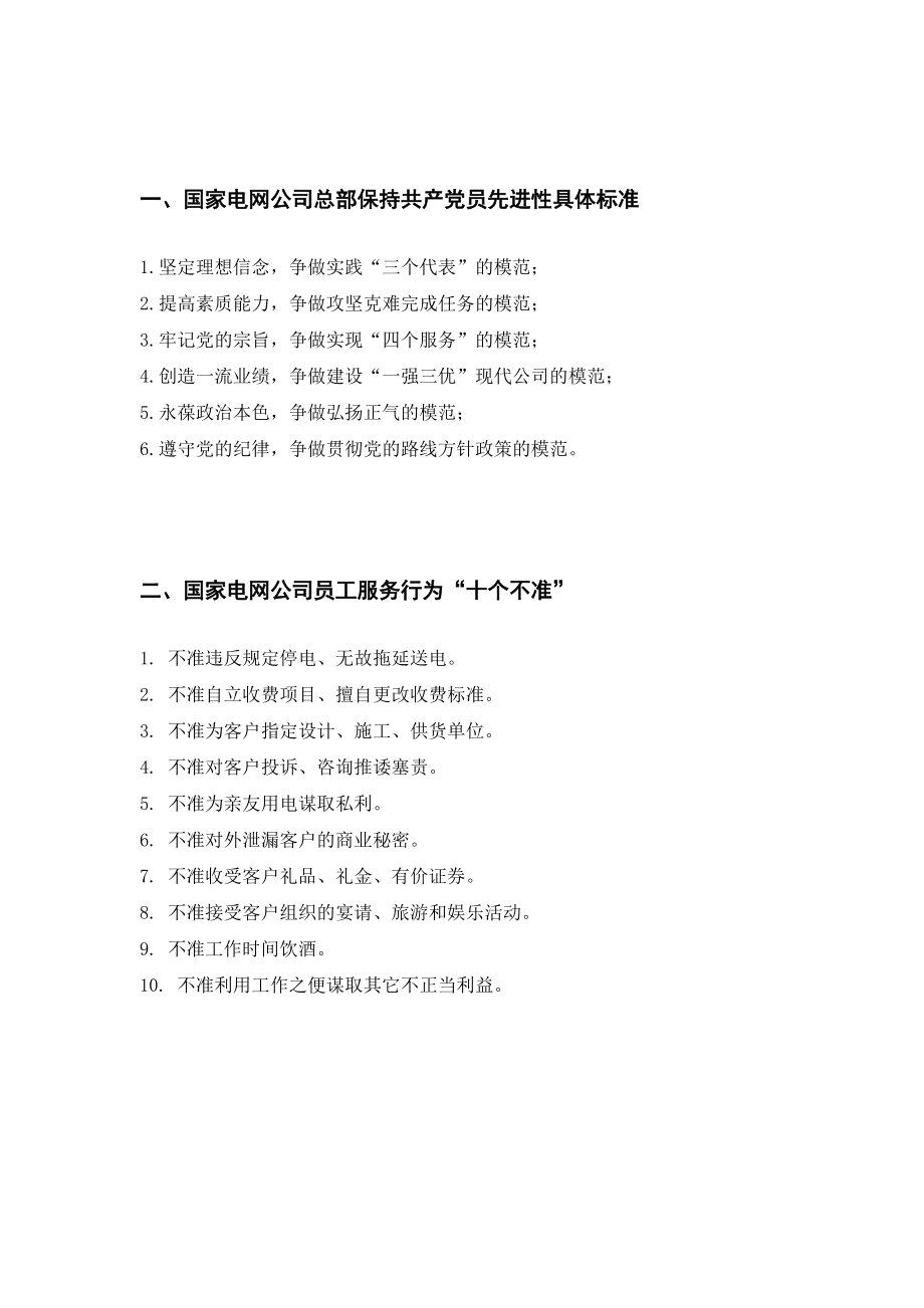 国家电网企业文化.docx_第3页