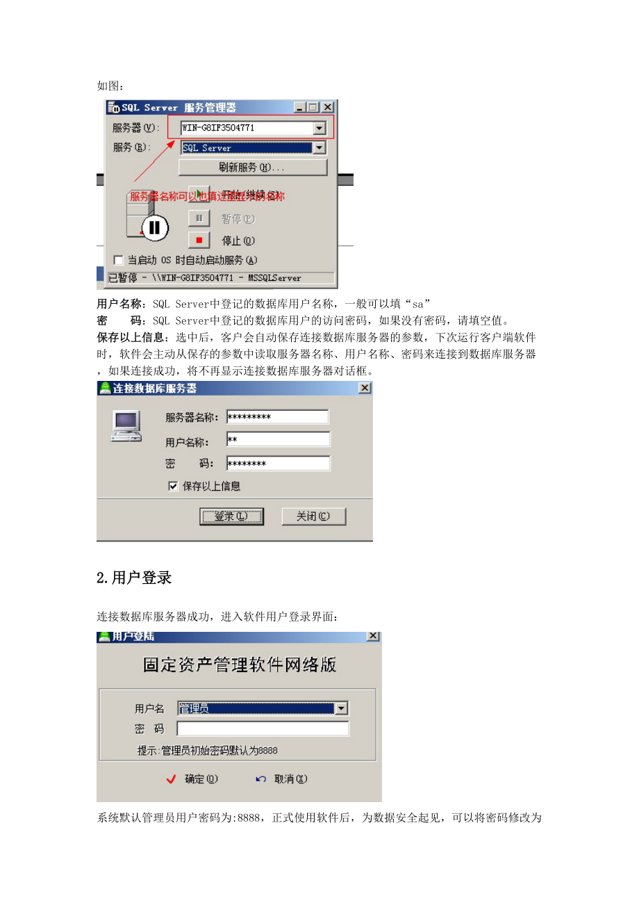 固定资产管理系统用户手册.docx_第3页