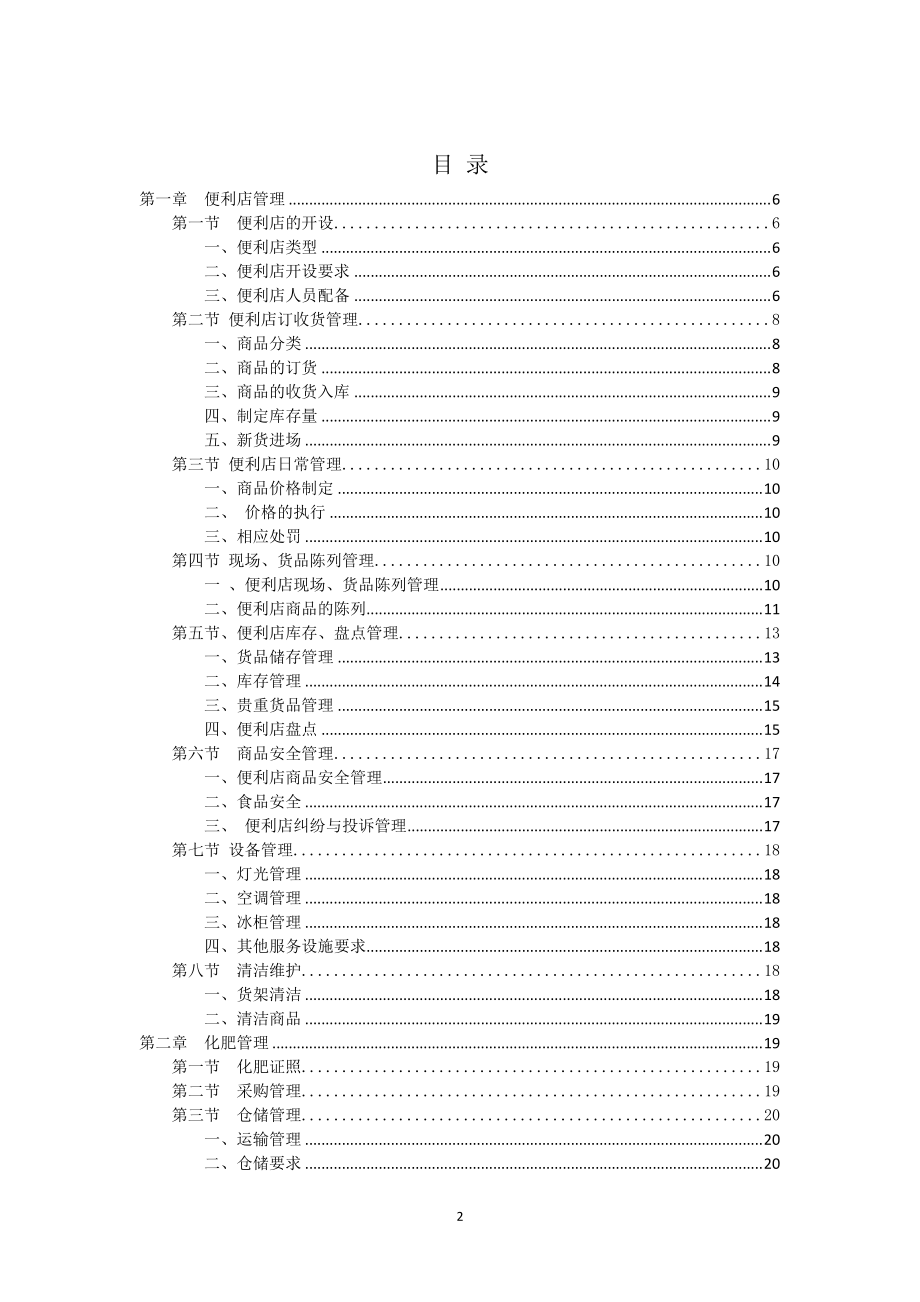 某销售公司非油品业务管理手册.docx_第2页