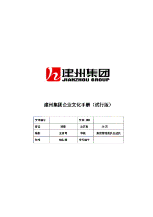 某集团企业文化手册(doc 28页).docx