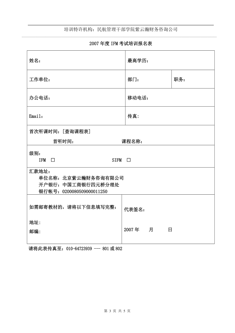 某某年度国际财务管理师（IFM）职业资格考前辅导计划(doc 5).docx_第3页