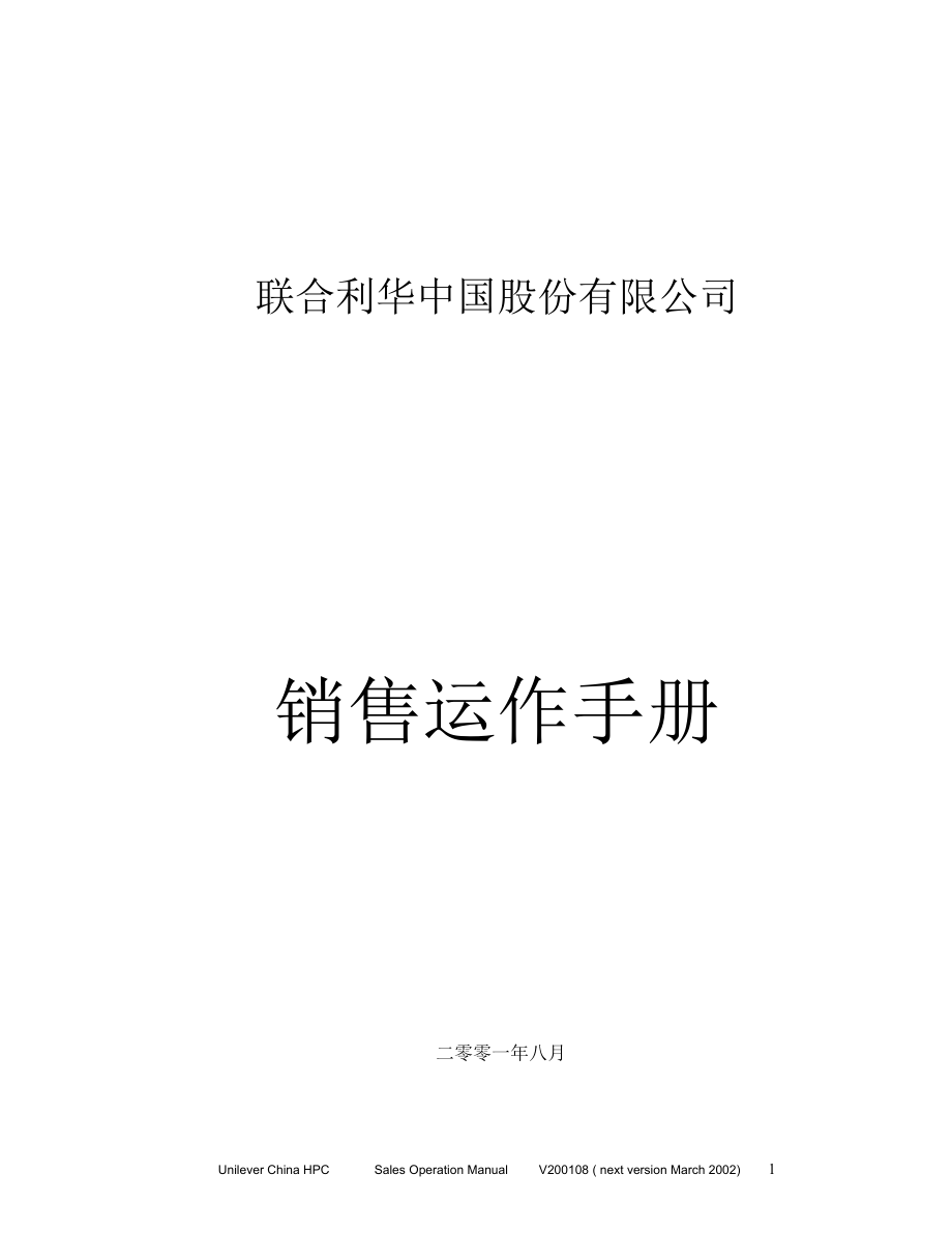 某公司销售运作手册.docx_第1页