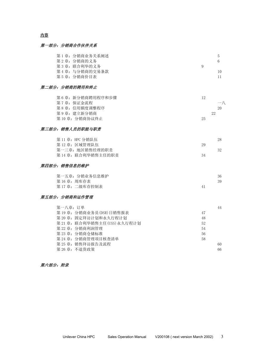 某公司销售运作手册.docx_第3页