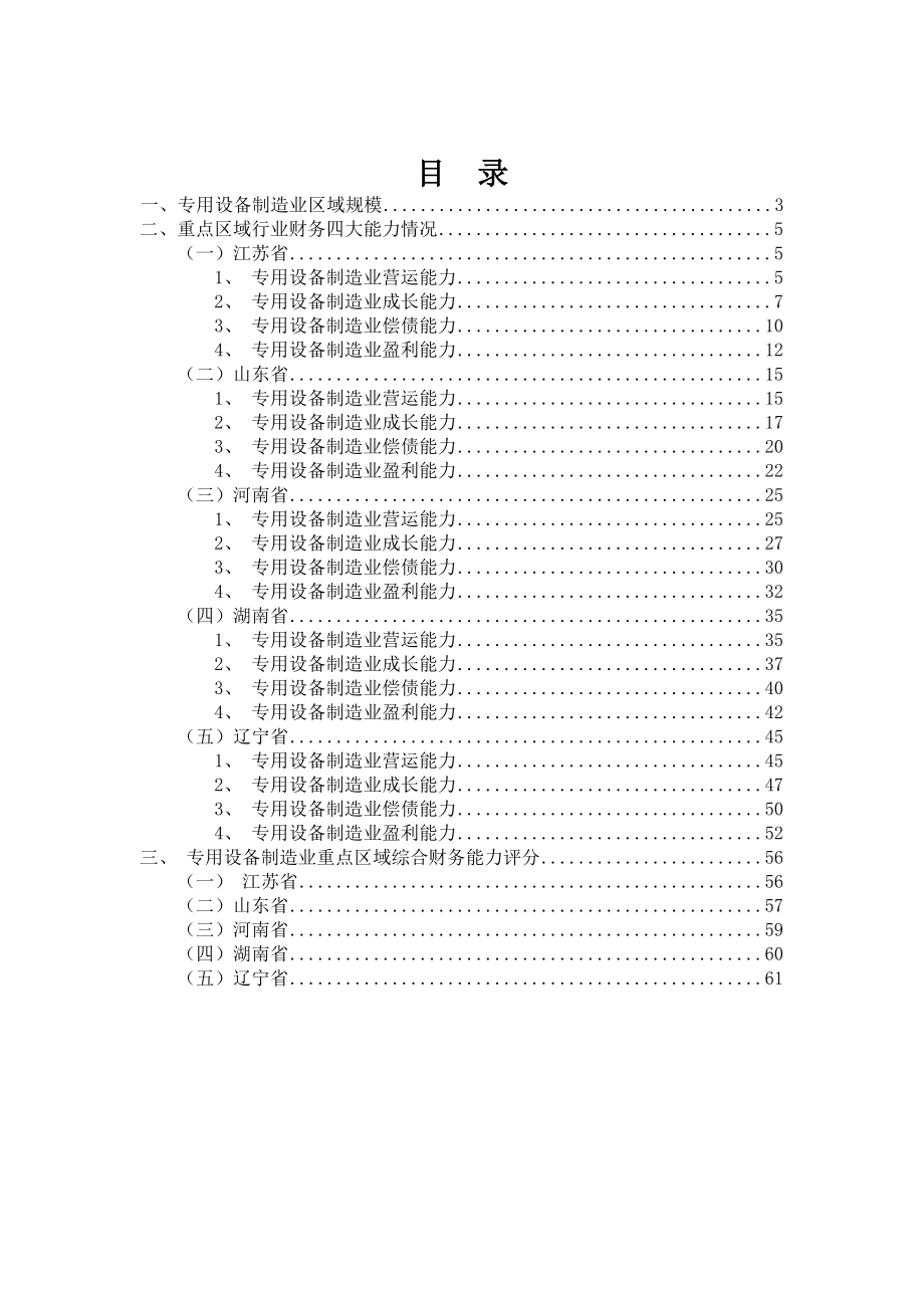 专用设备制造业行业金融季度研究报告XXXX年第1季度.docx_第2页