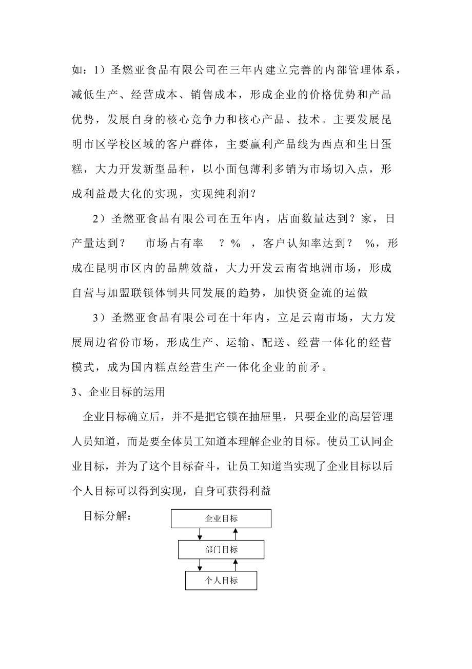 圣燃亚食品公司某某年度人力资源规划.doc_第3页