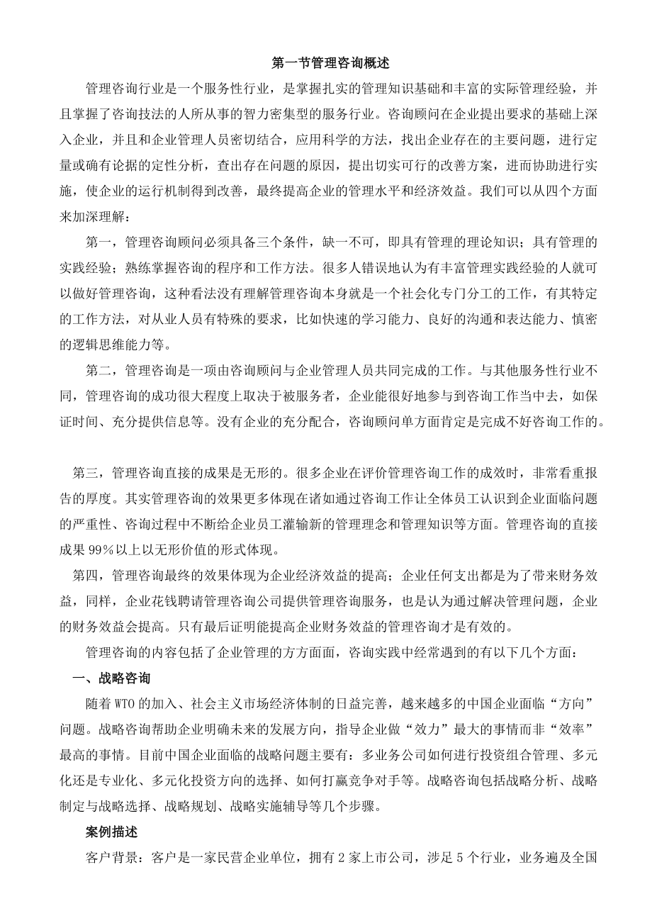 管理咨询入门教材.docx_第2页