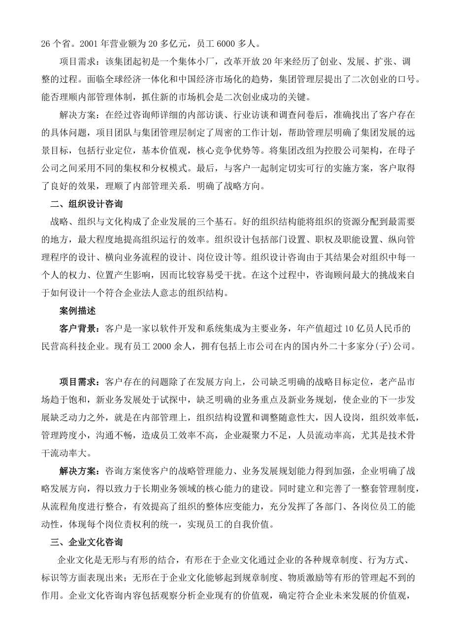 管理咨询入门教材.docx_第3页