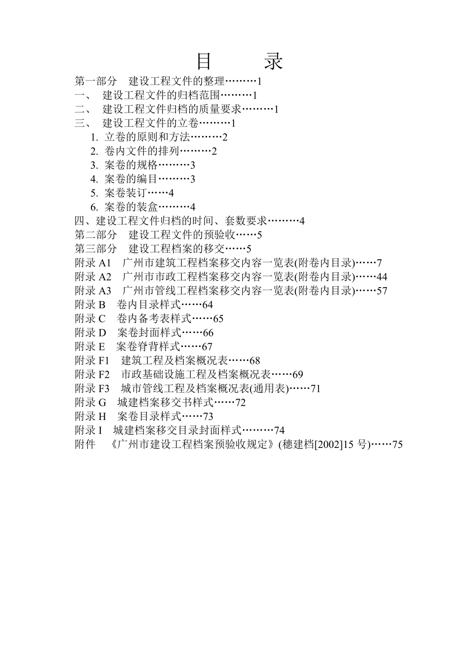 广州市建设工程档案管理手册.doc_第3页