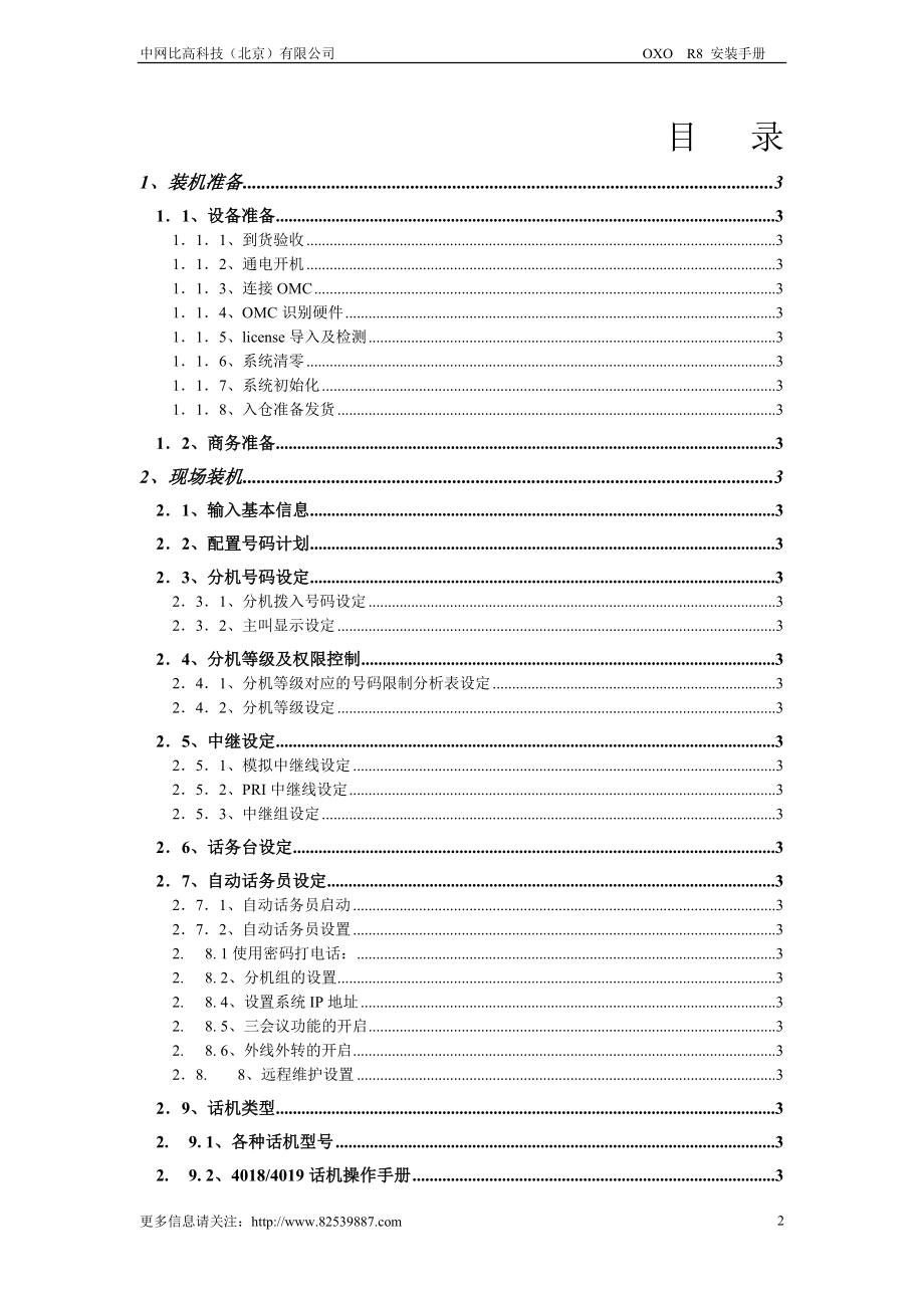 某公司阿尔卡特交换机R8配置手册.docx_第2页