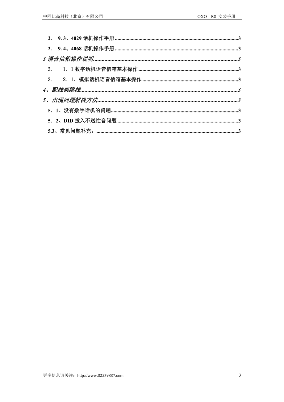 某公司阿尔卡特交换机R8配置手册.docx_第3页