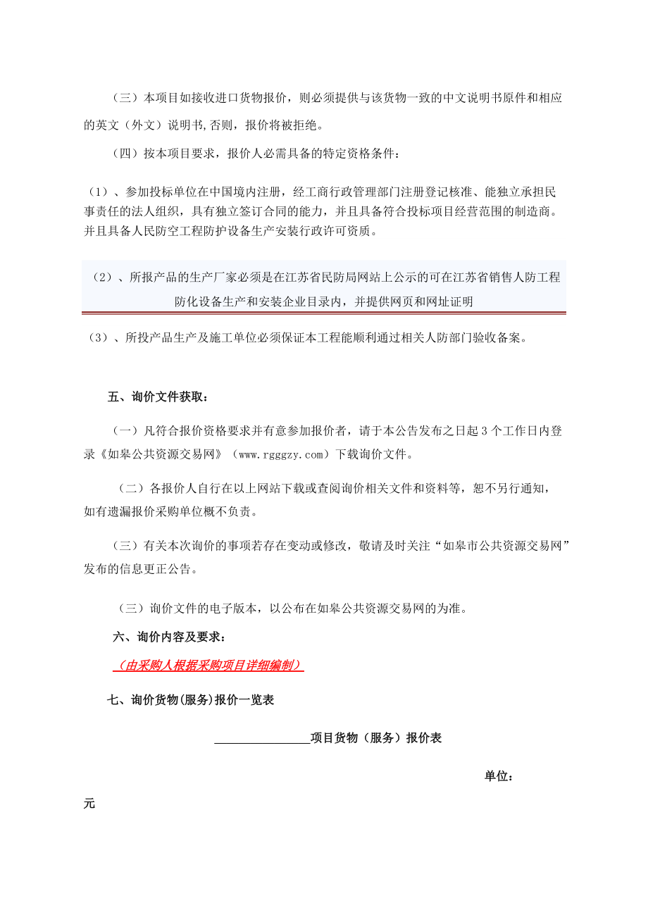 人防工程防护设备采购安装招标文件.docx_第2页