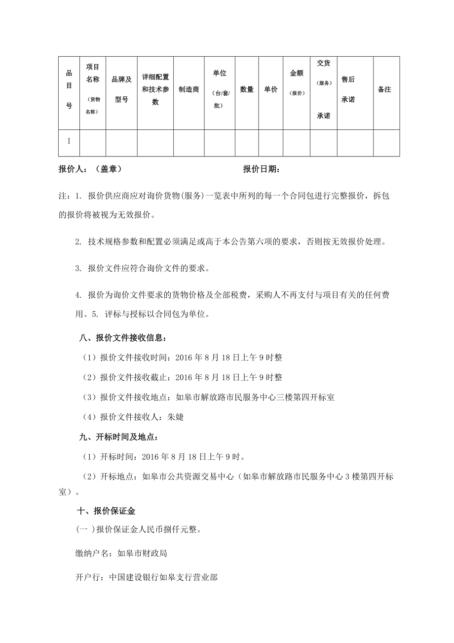 人防工程防护设备采购安装招标文件.docx_第3页