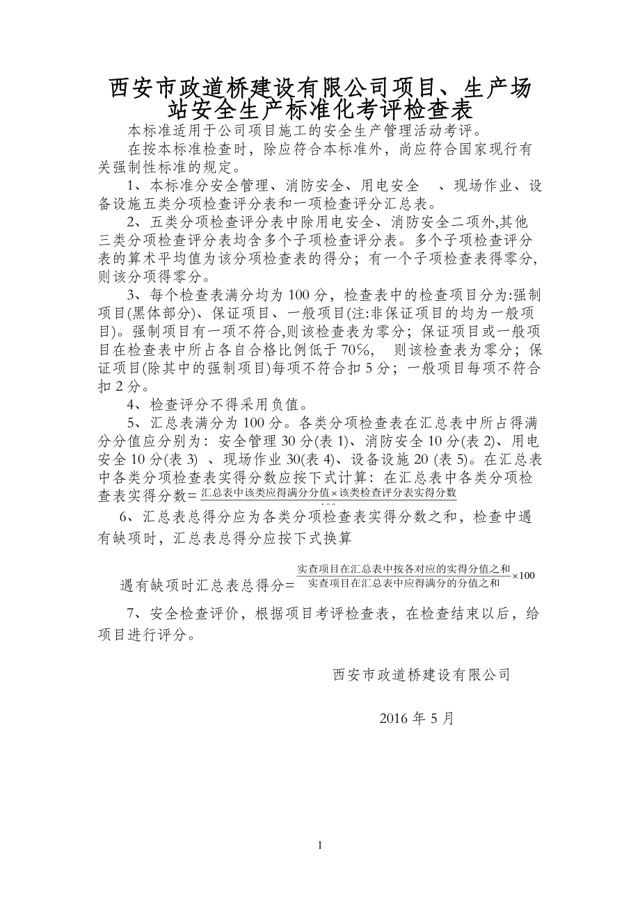 公司综合检查评分表.docx_第1页