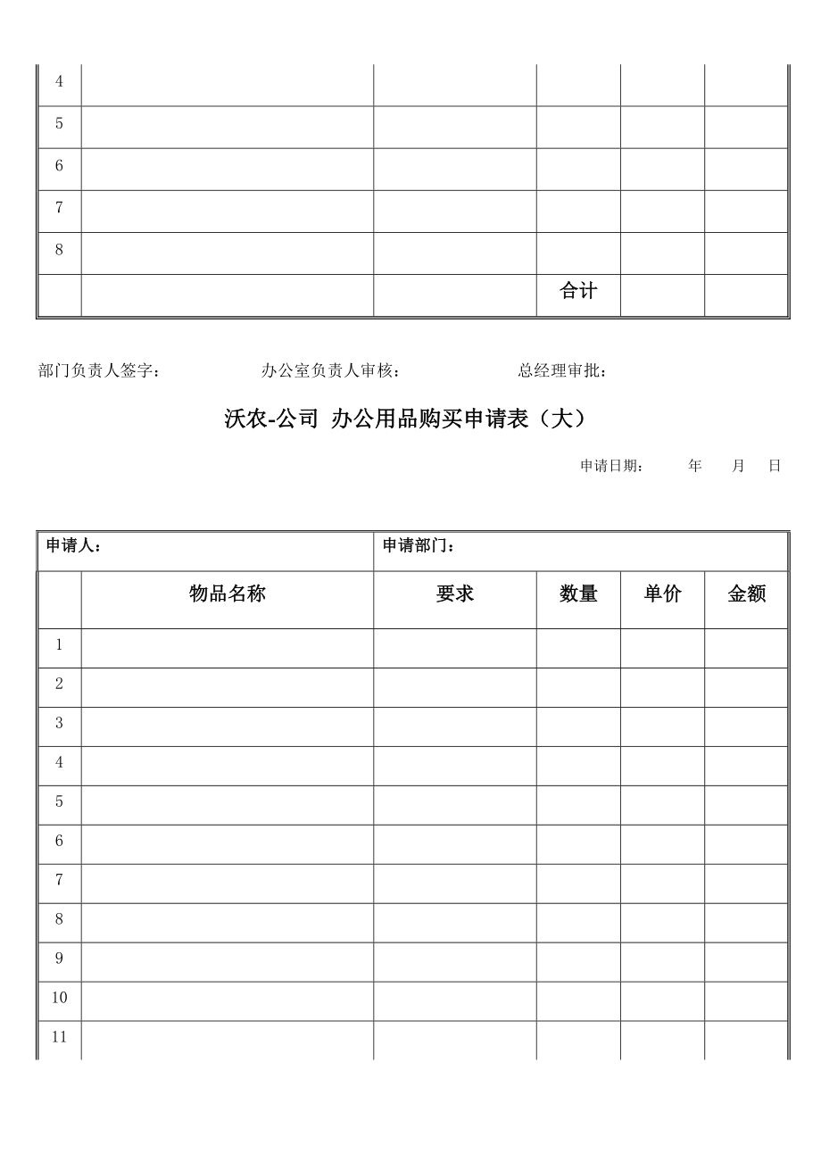 公司表格模板.docx_第2页