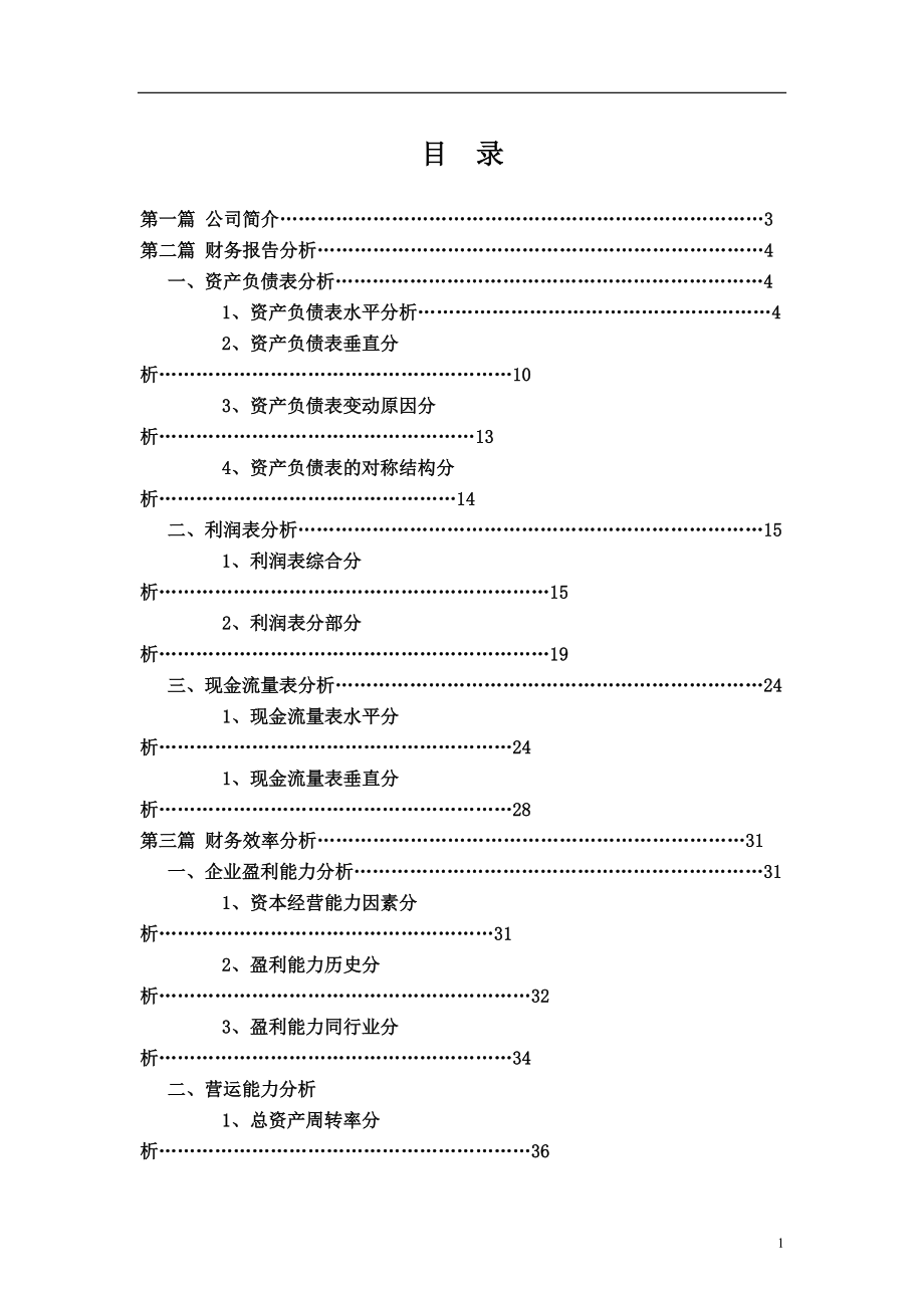 某电器股份有限公司年度财务报告分析.docx_第1页