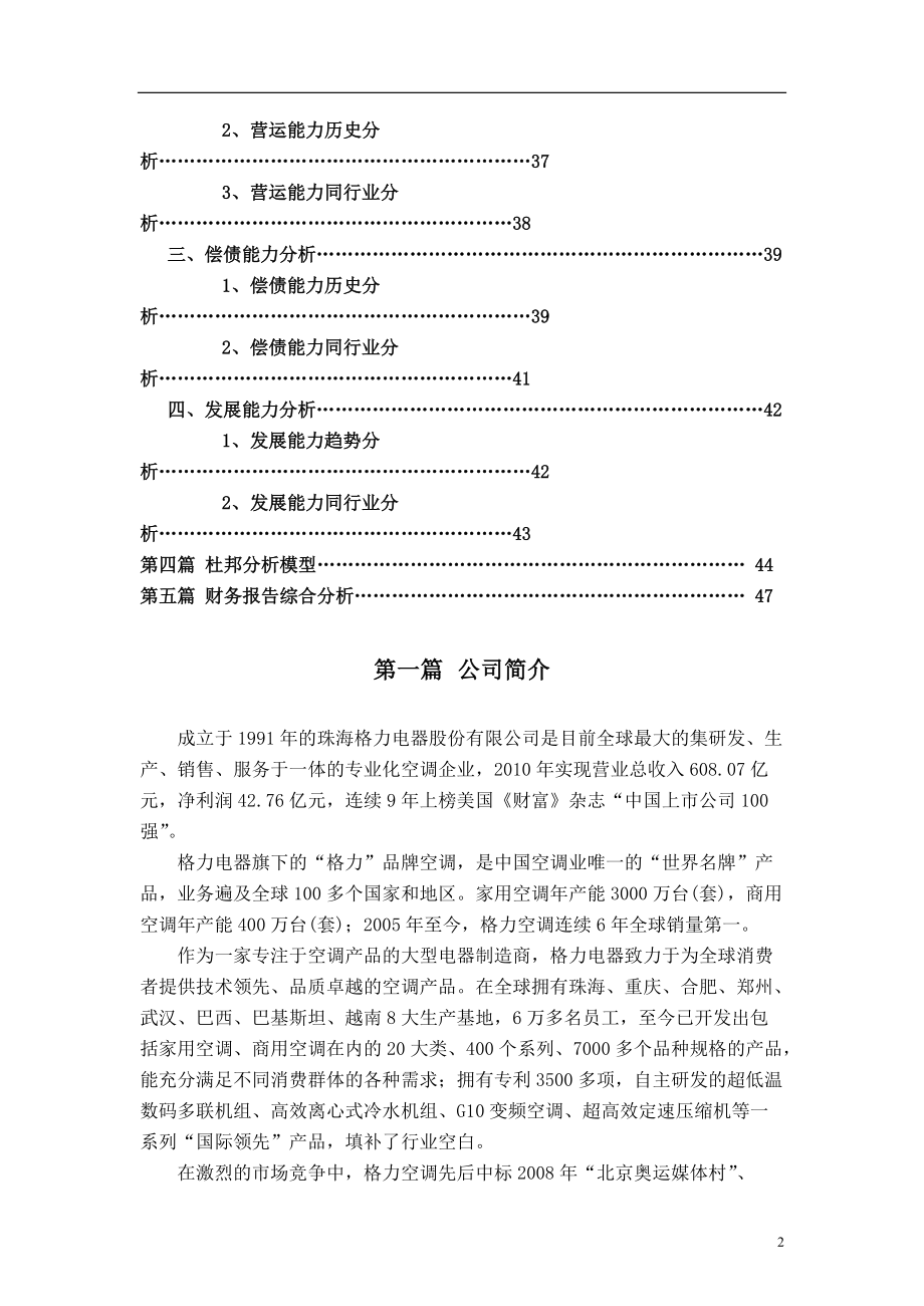 某电器股份有限公司年度财务报告分析.docx_第2页