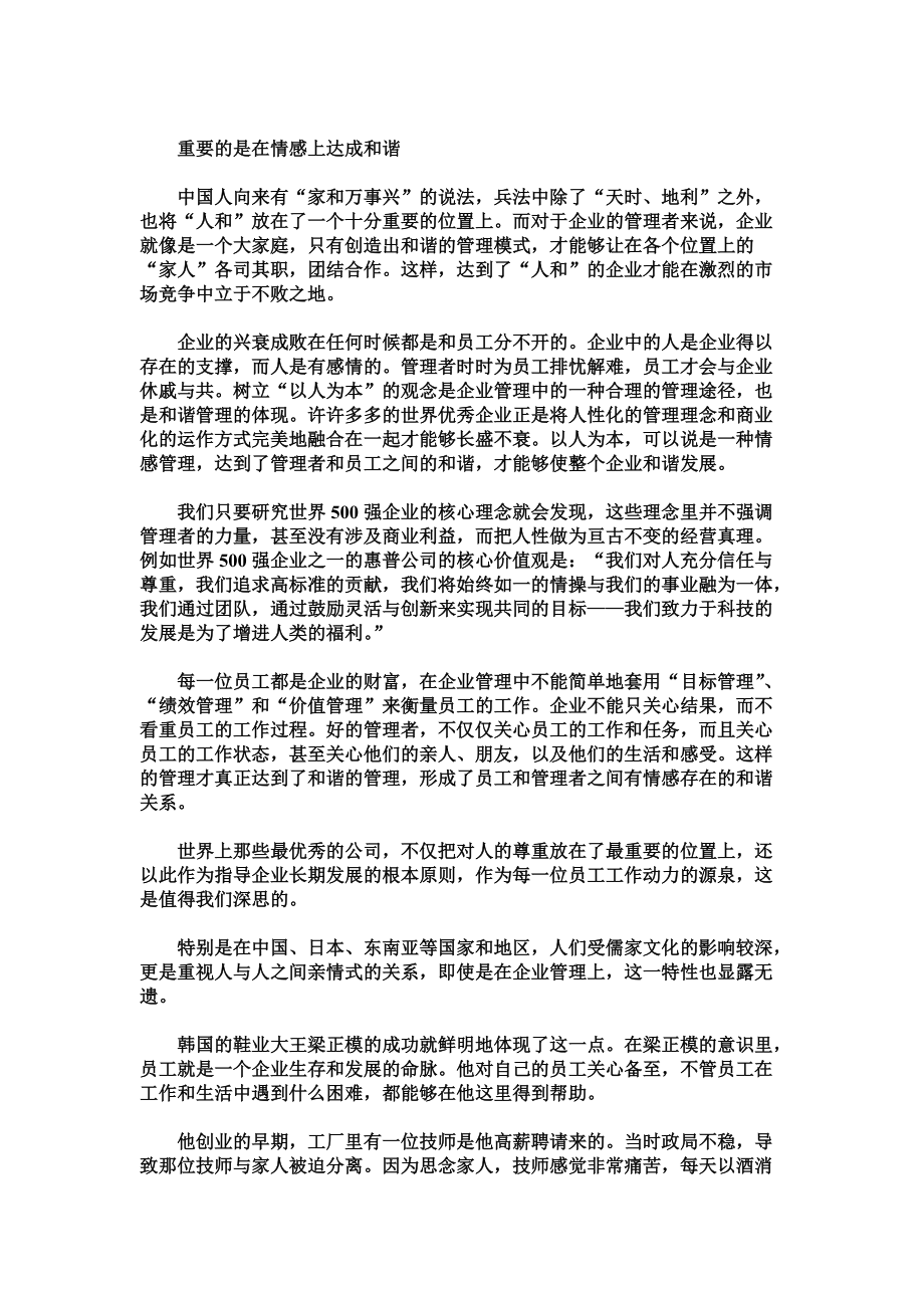 和谐管理全面概述.docx_第2页