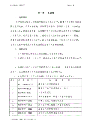 售楼部施工组织设计范本(DOC 50页).docx