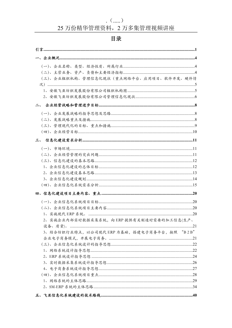 某公司企业信息化系统可行性论证报告.docx_第2页