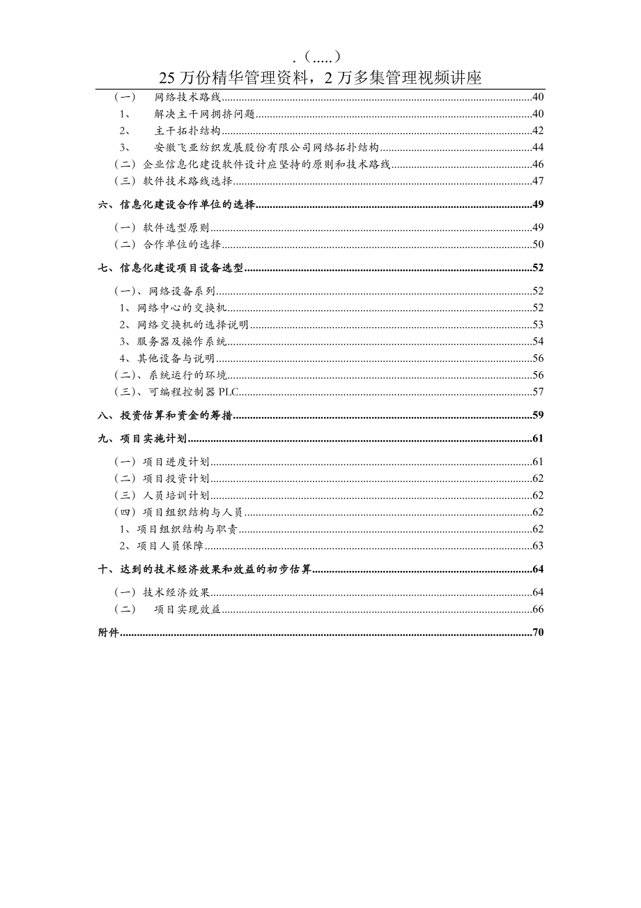 某公司企业信息化系统可行性论证报告.docx_第3页