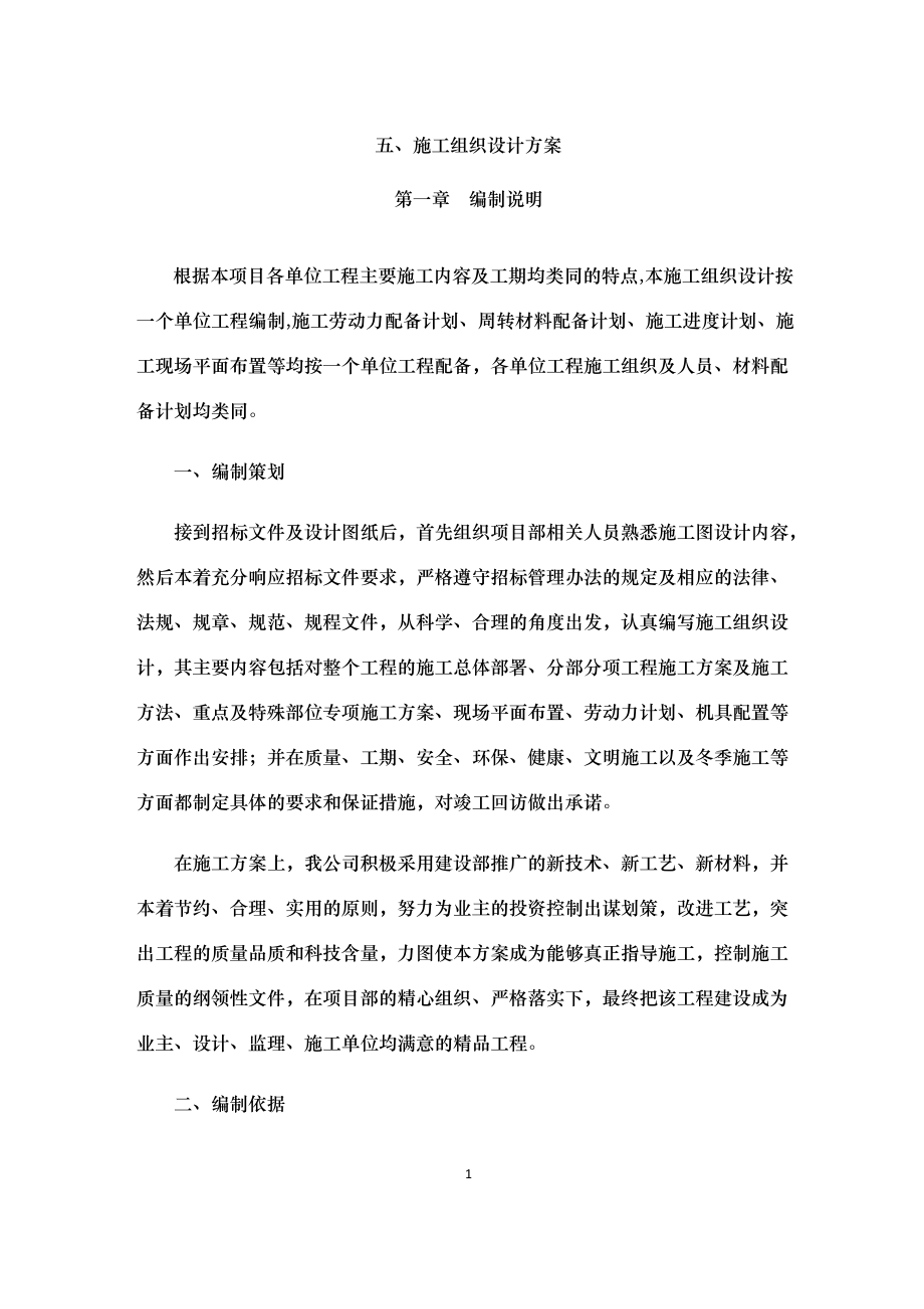 屋面防水及网架结构除锈施工组织设计.docx_第1页