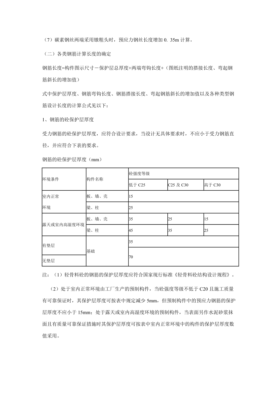 钢筋工程量计算规则技巧归纳.docx_第2页