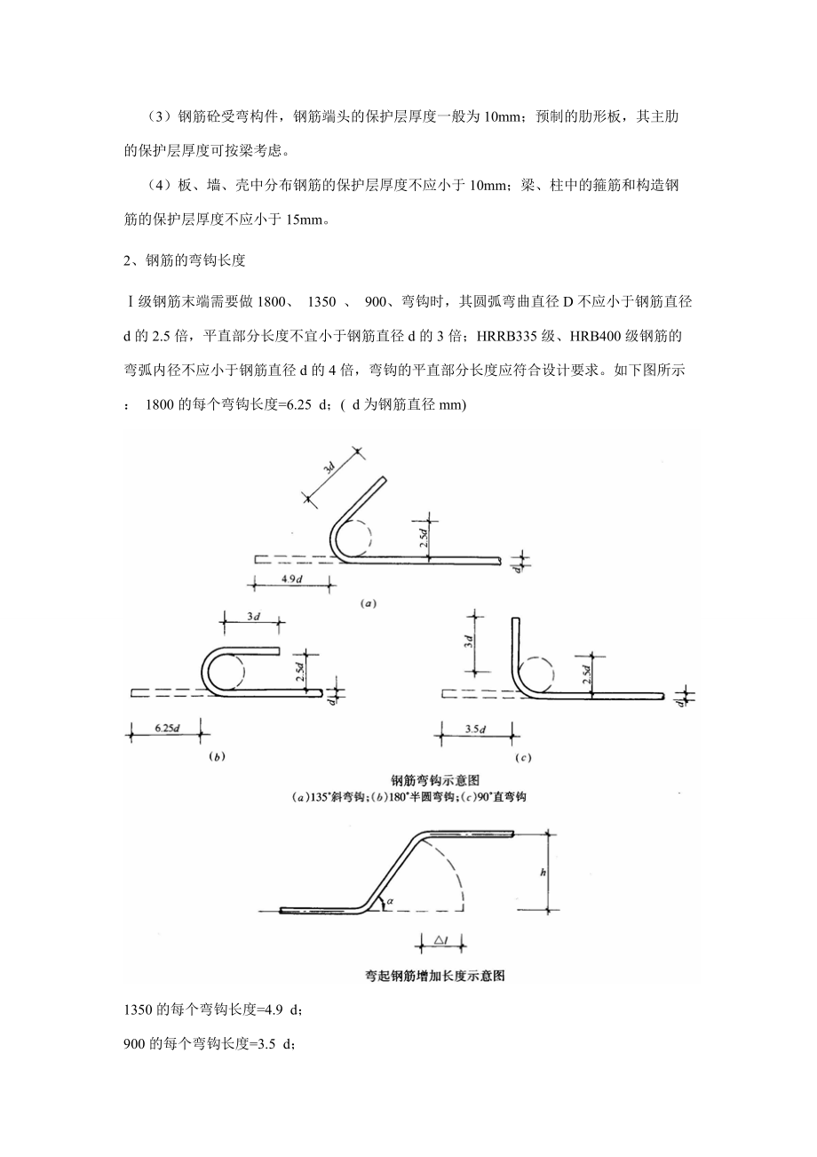 钢筋工程量计算规则技巧归纳.docx_第3页