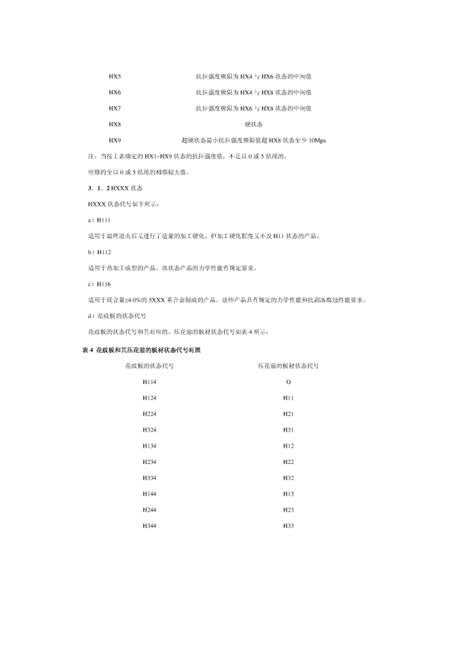 铝合金的基础知识简介.docx_第3页