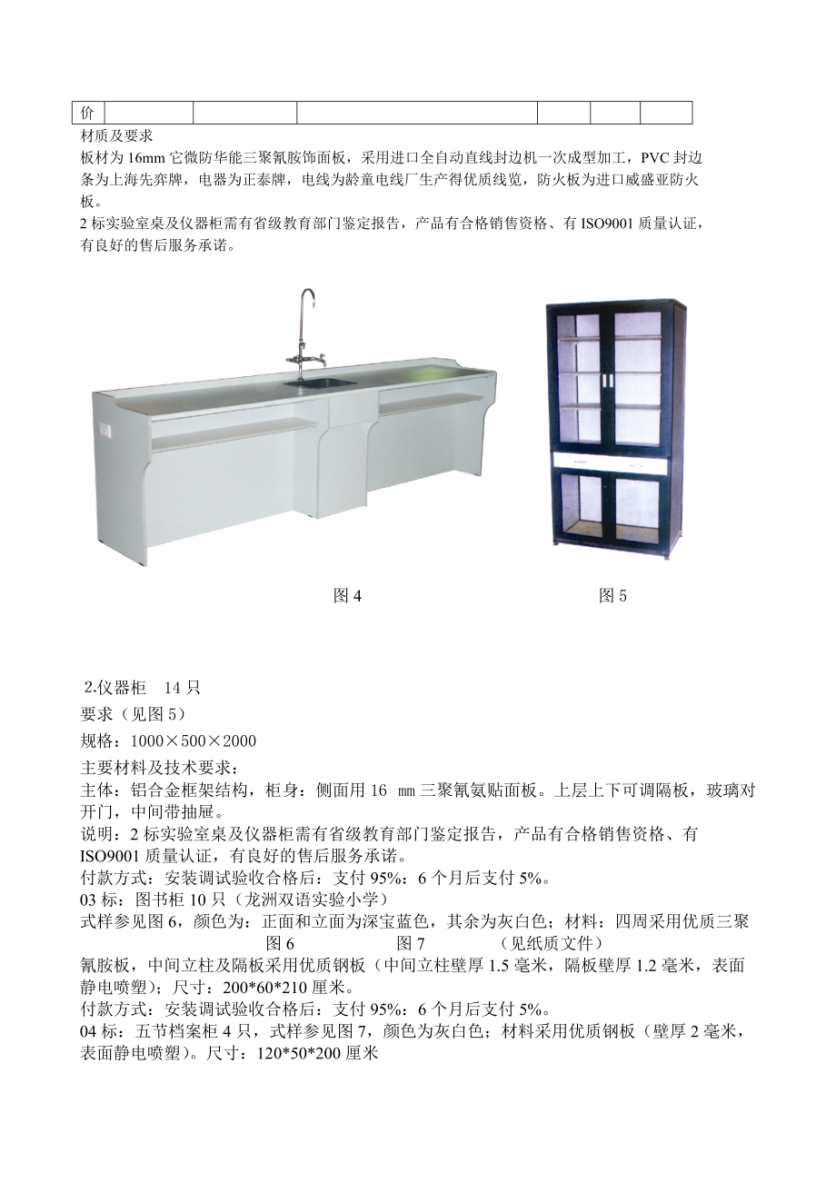 越城区文教局教研室关于招标实验室桌椅等的公告.docx_第2页