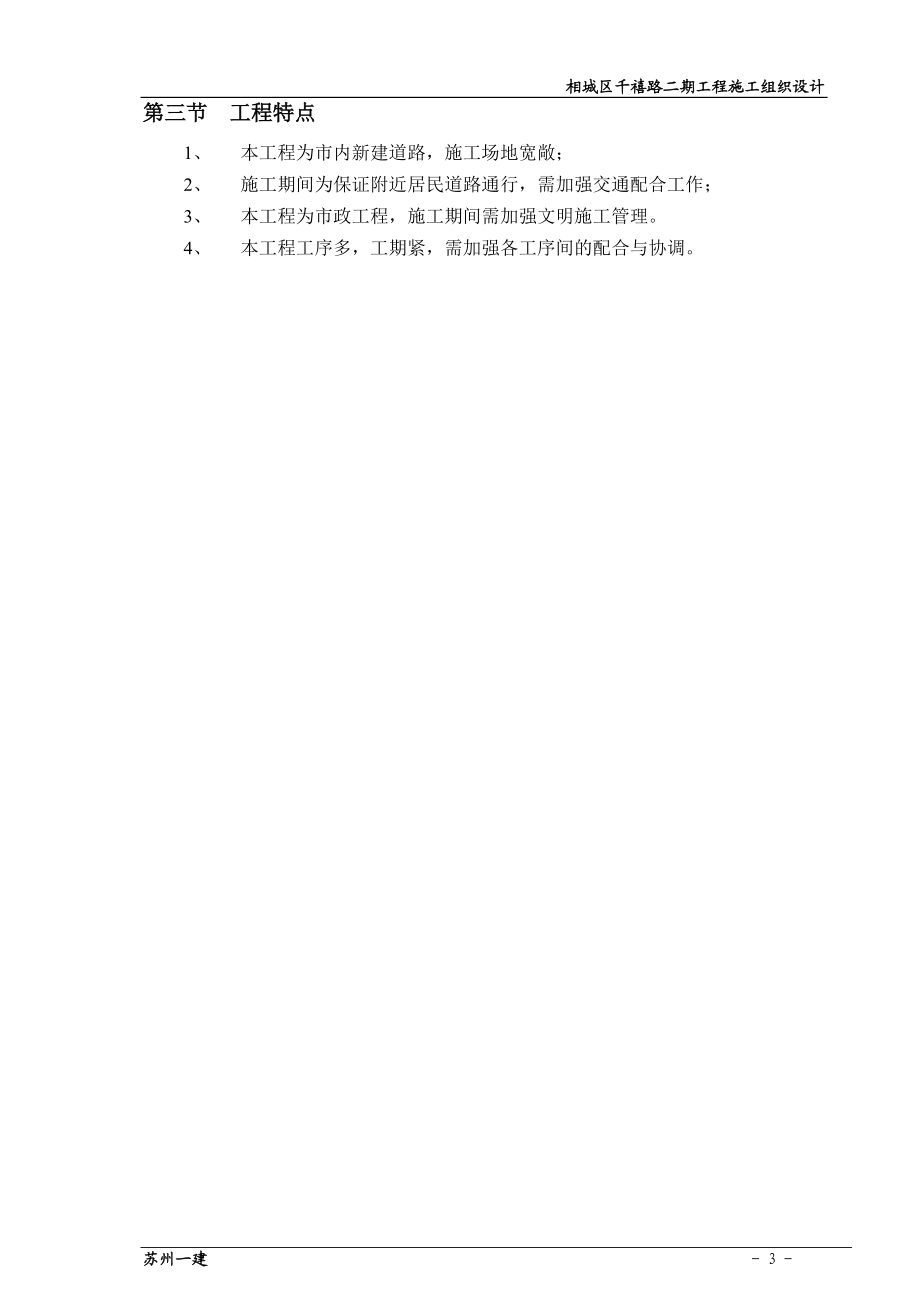 施工组织设计文字.docx_第3页