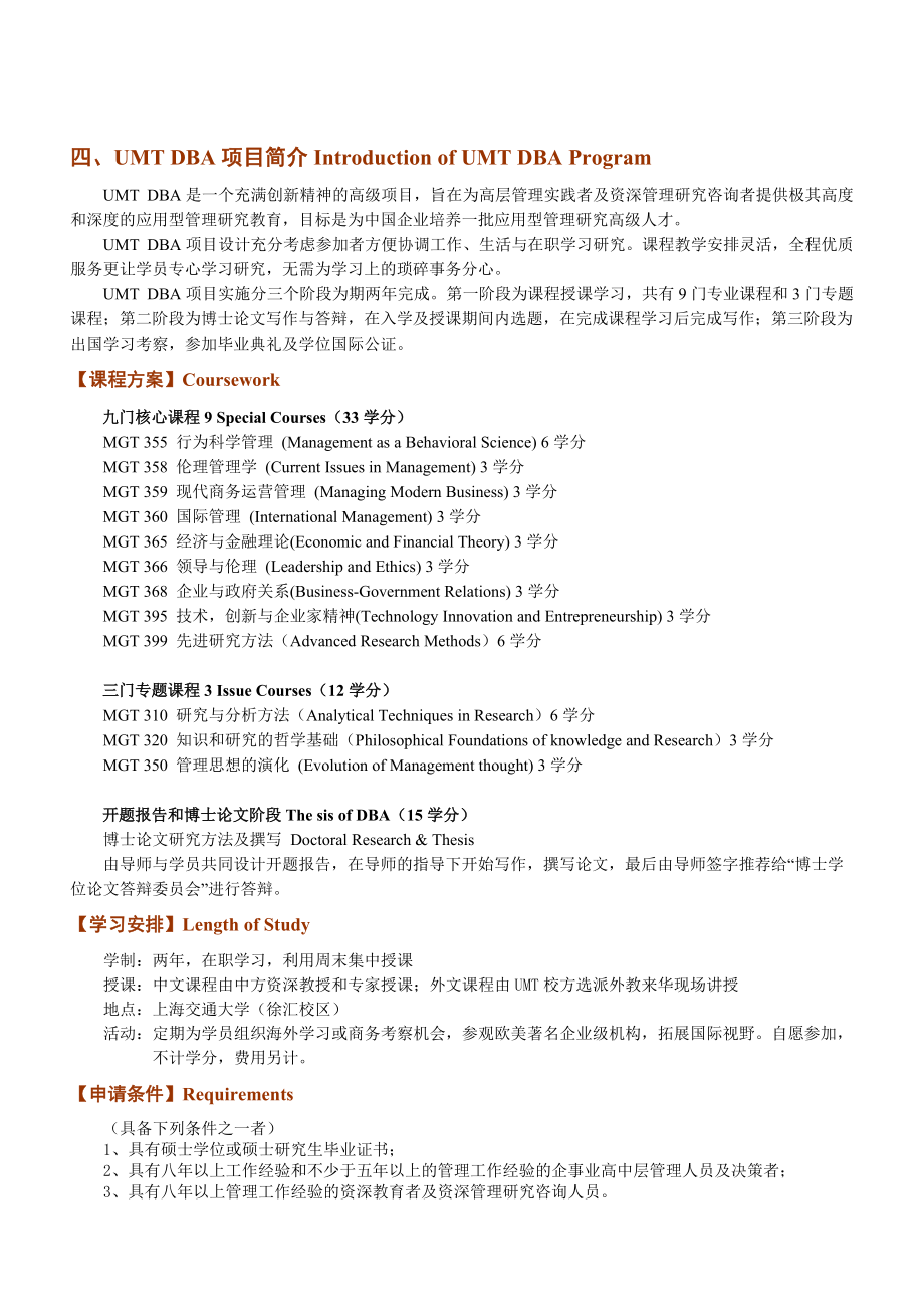 美国管理技术大学MBA.docx_第3页