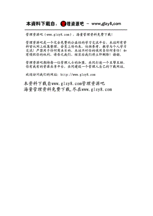 部属评价-达成目标的态度分析表.docx