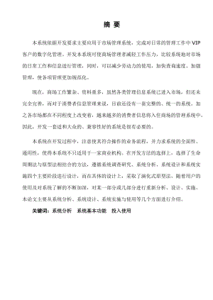 计算机工程信息管理毕业论文.docx