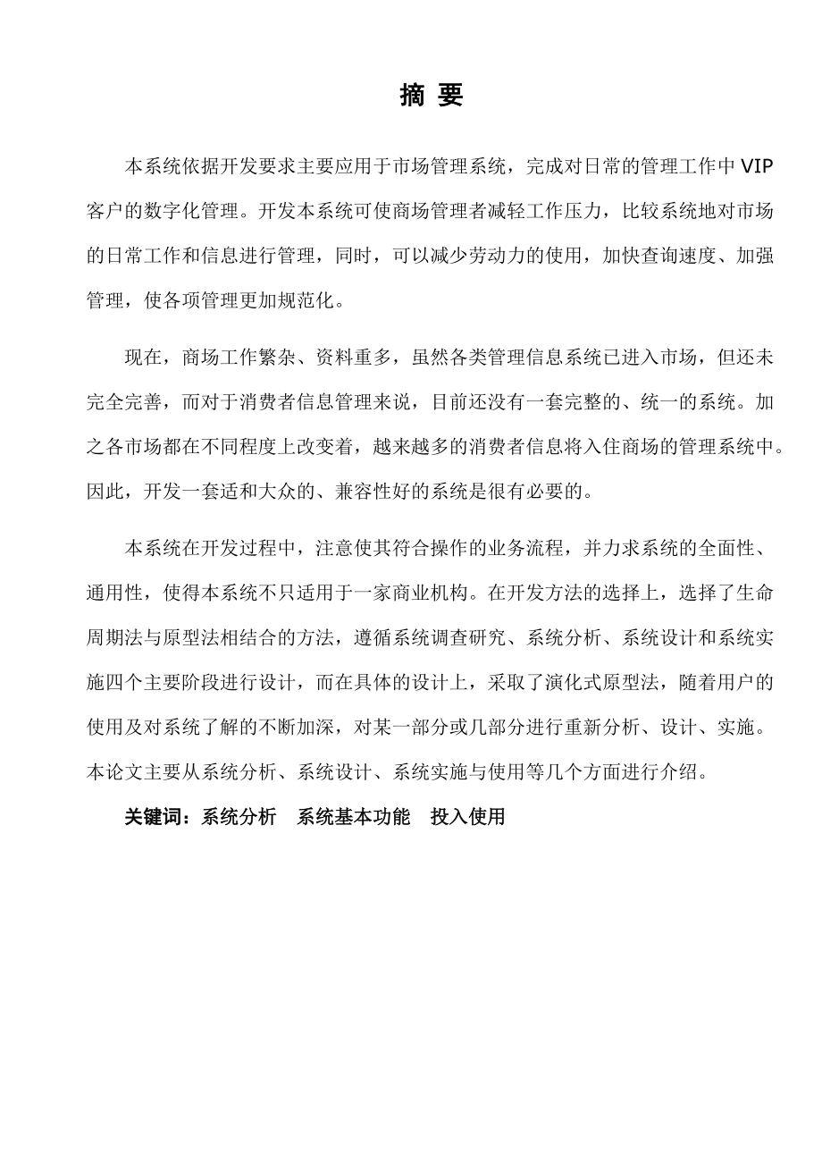 计算机工程信息管理毕业论文.docx_第1页